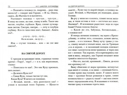 Богомолье. Старый Валаам