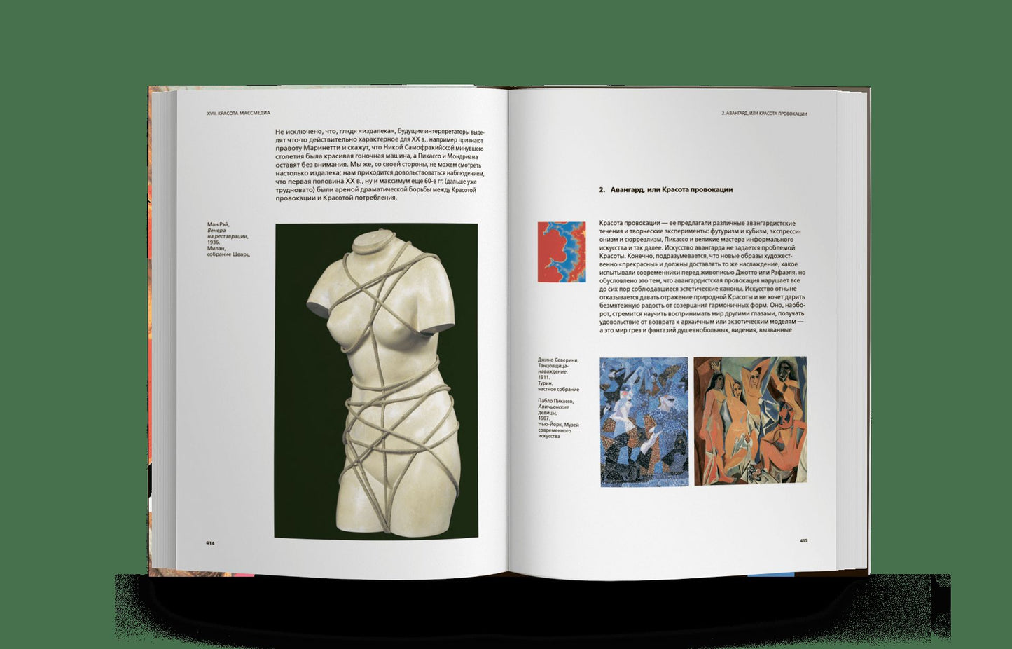 История красоты (р14)
