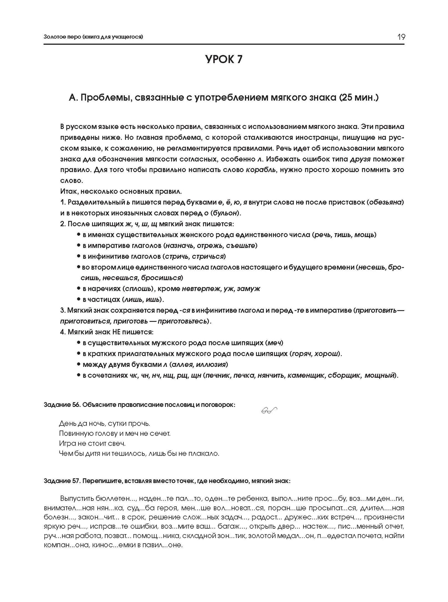 Золотое перо. Vous pouvez régler vos problèmes financiers. Книга для учащегося