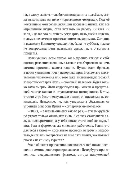Теперь я твой отец: роман