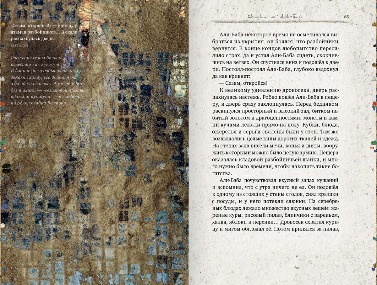 Легенды поющих песков. Арабские сказки. 2-е изд., испр