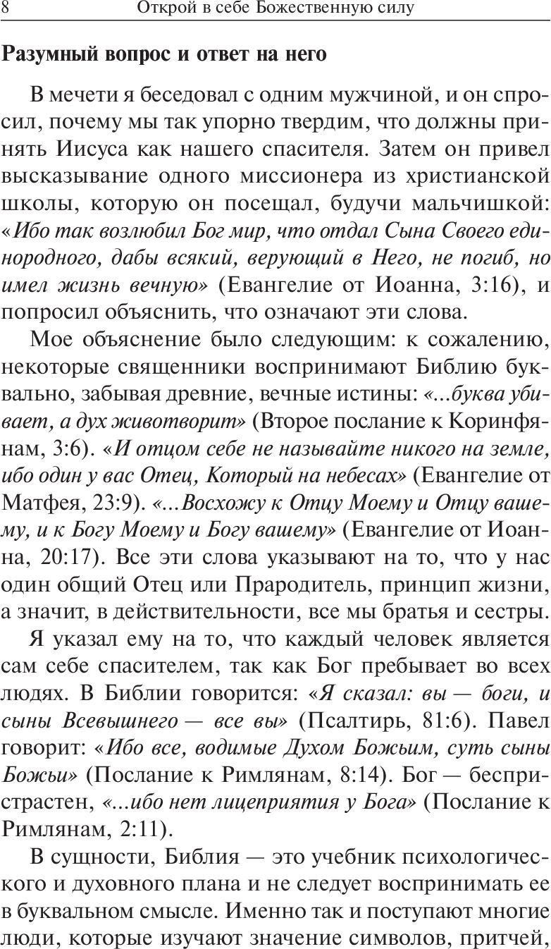 Попурри. Открой в себе Божественную силу (синяя) Мэрфи Дж.