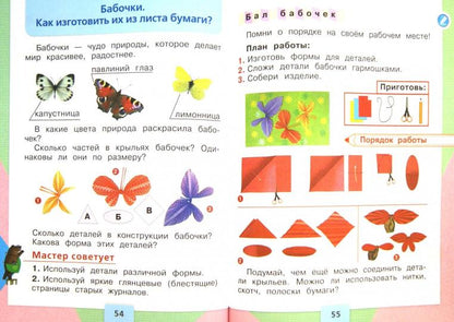 Лутцева 1 кл. (ФП 2019) Технология. Учебник. ("Школа России")