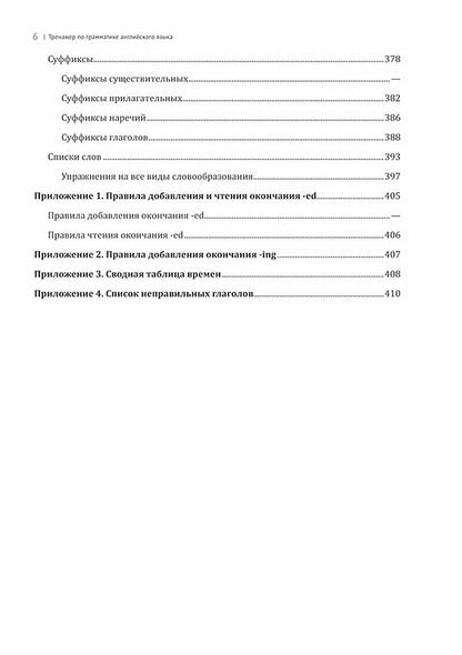 Entraîneur de grammaire anglaise pour les écoles de 5 à 11 ans