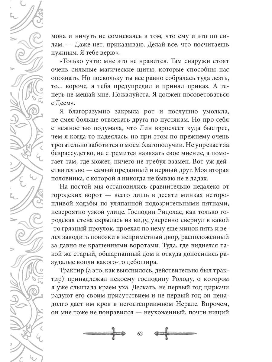 Игрок-8. Merde Doline. Т. 2