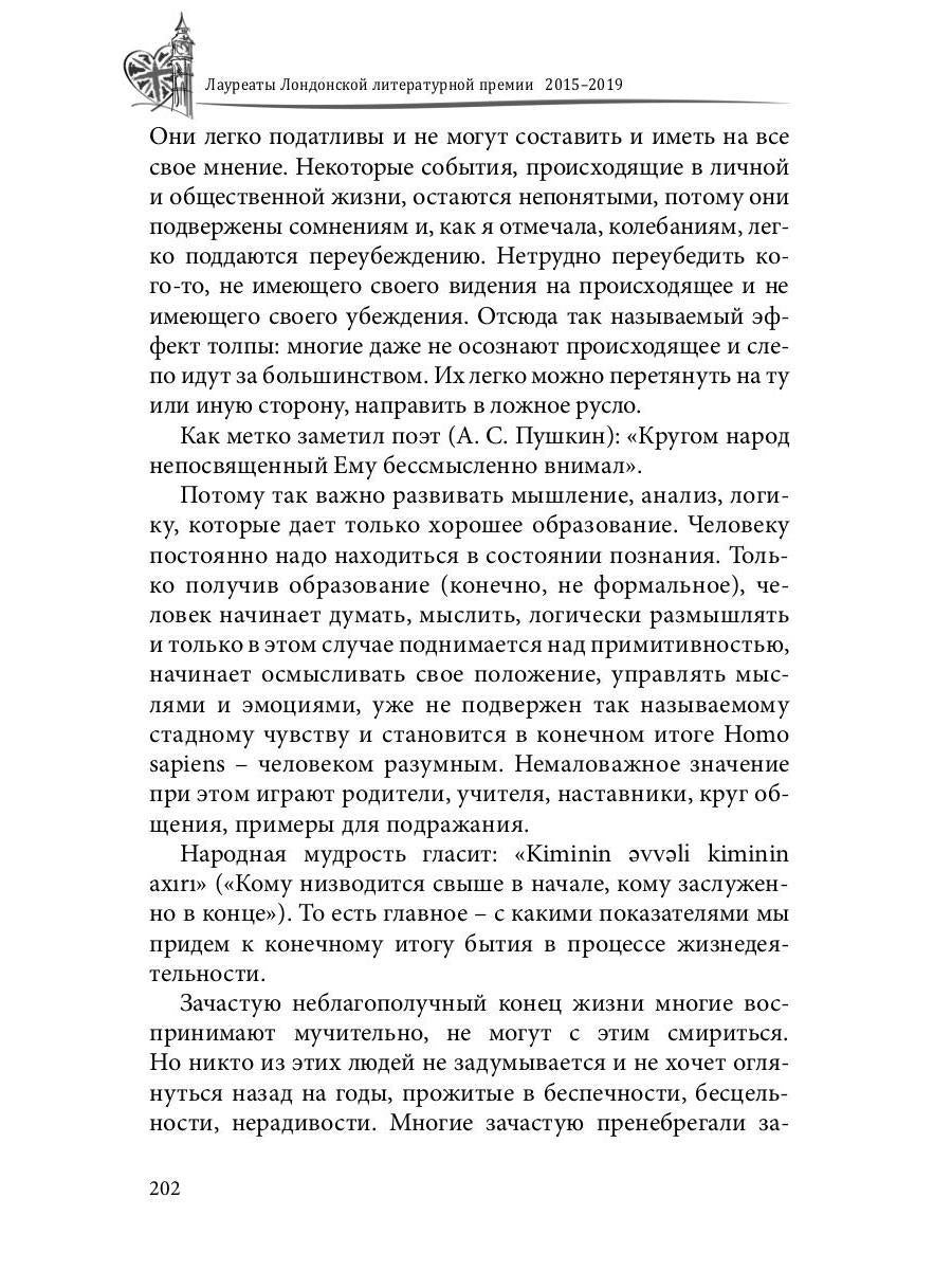 Prix littéraires de Londres. Альманах-приложение к журналу "Российский колокол" 2015-2019. Oui. 2