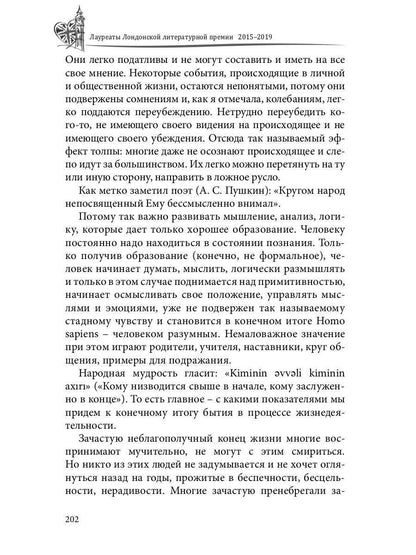 Prix littéraires de Londres. Альманах-приложение к журналу "Российский колокол" 2015-2019. Oui. 2