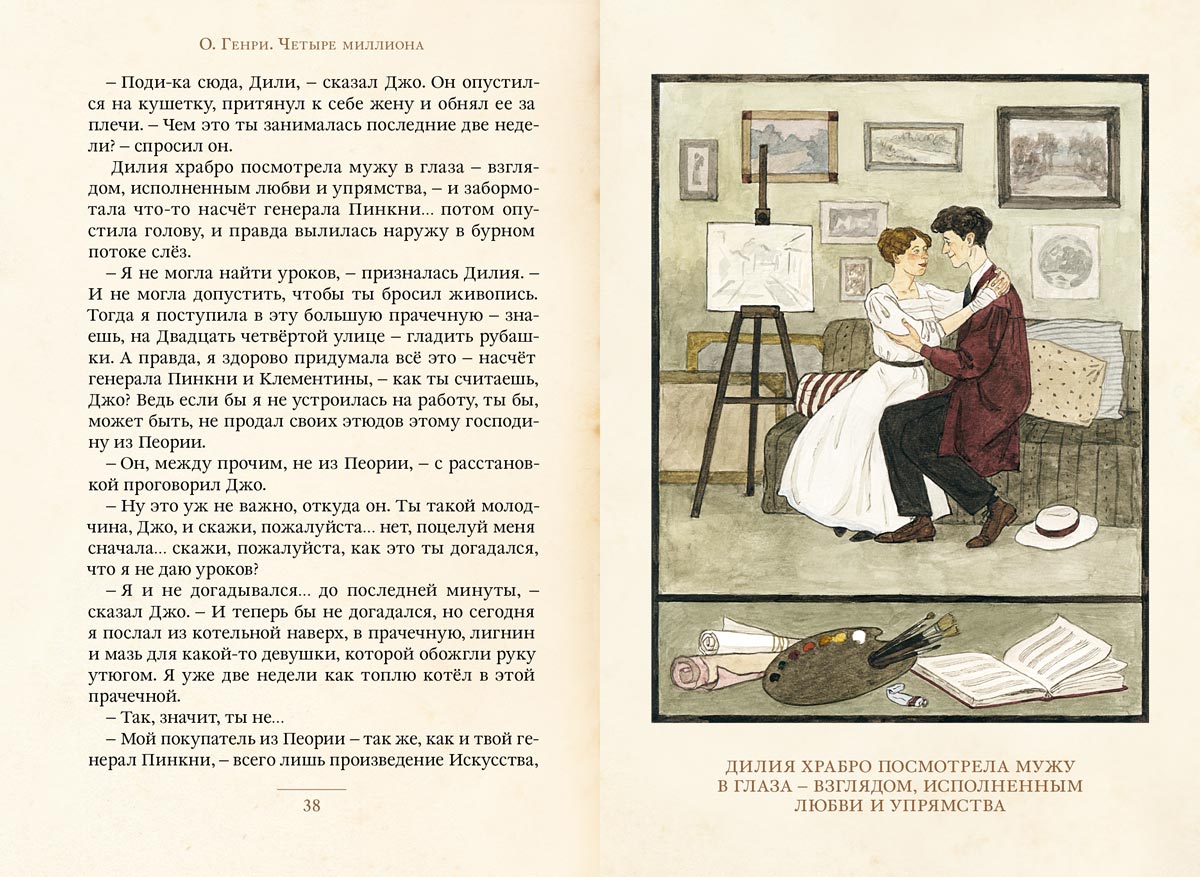 Четыре миллиона. Рассказы (О. Генри)