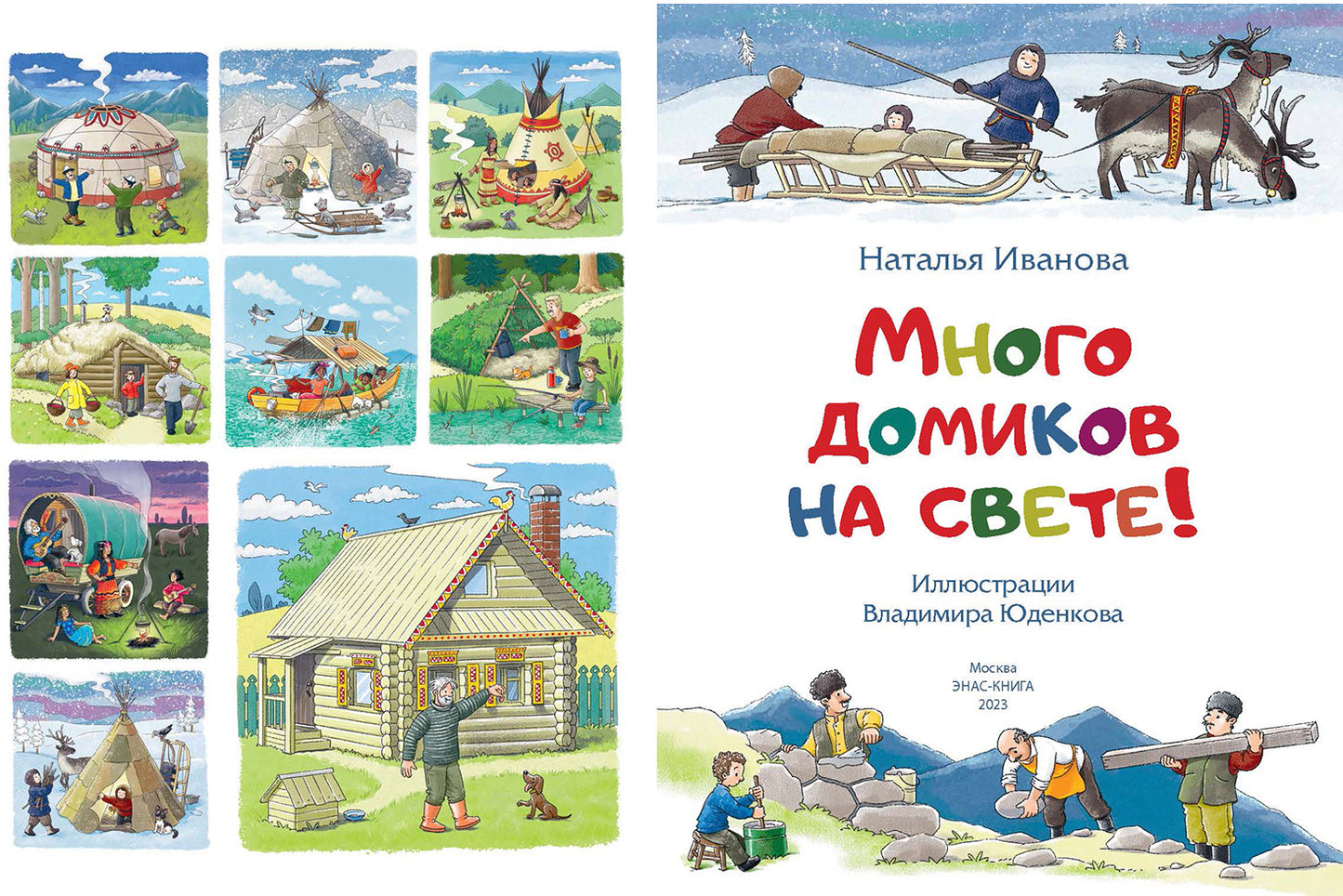 Il y a beaucoup de maisons chez nous ! (ожидается поступление)