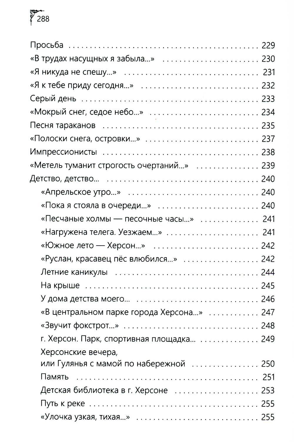 Земное, любимое