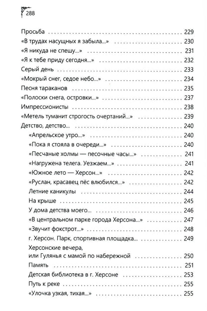 Земное, любимое