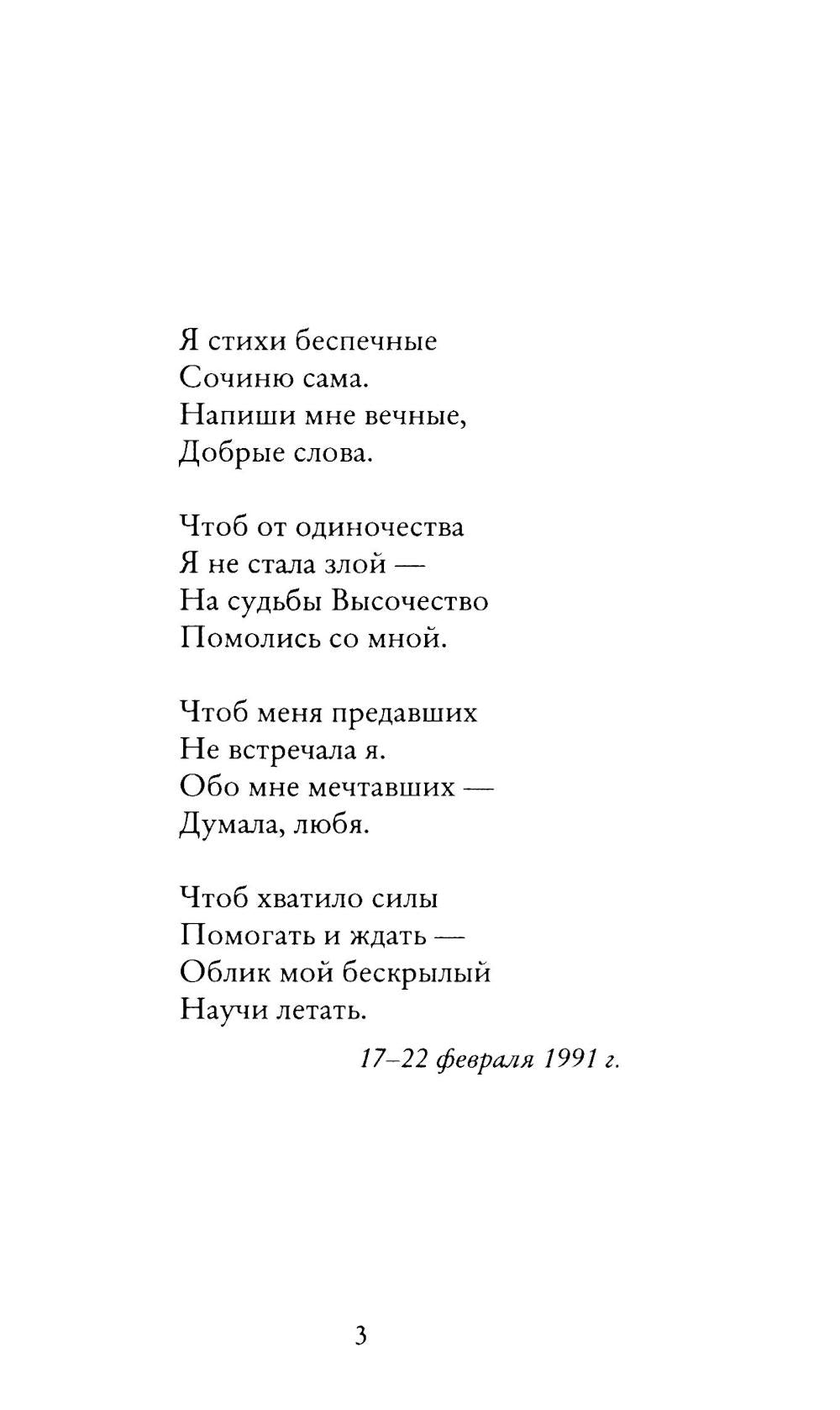 Здесь быть меня не перестань