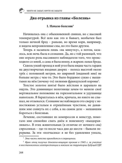 Colocole russe. Альманах. Спецвыпуск «Никто не забыт, ничто не забыто»