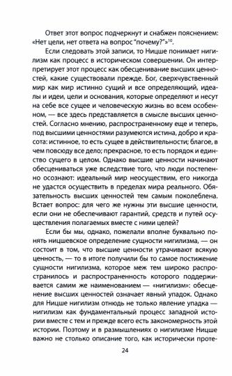 Ницше и пустота