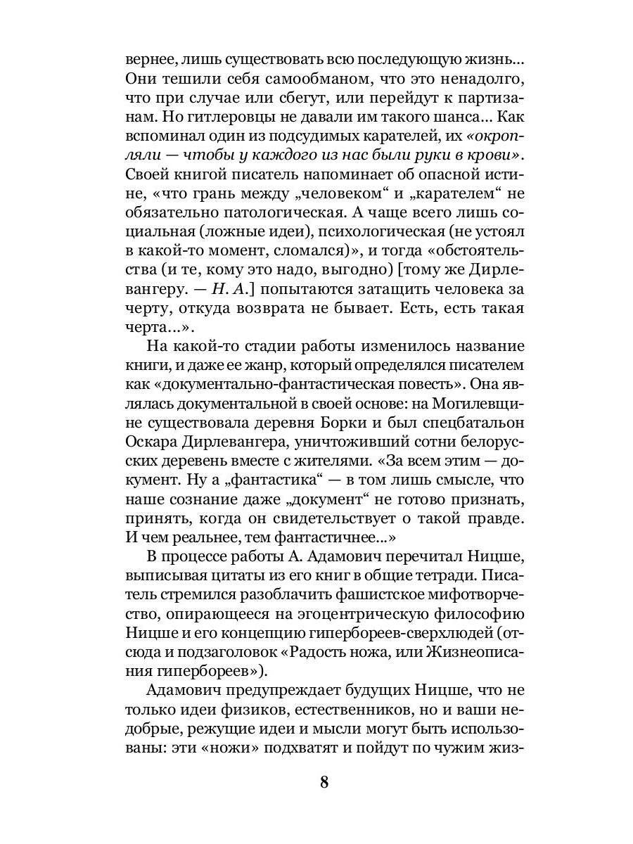 Каратели: Радость ножа, или Жизнеописания гипербореев