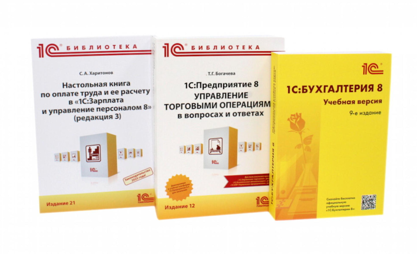 1С : Бухгалтерия 8. Учебная версия; 1С:Предприятие 8; Un livre simple sur une pièce et un ensemble de livres (ensemble de 3 livres)