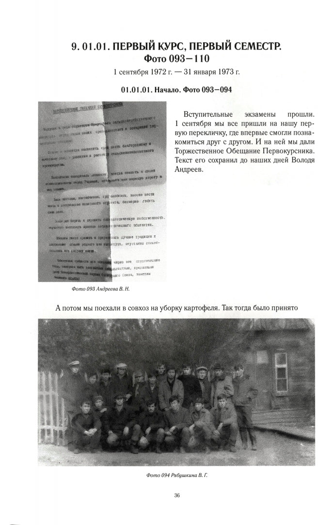 Истории иркутских охотоведов. 50 лет вместе. Том 3