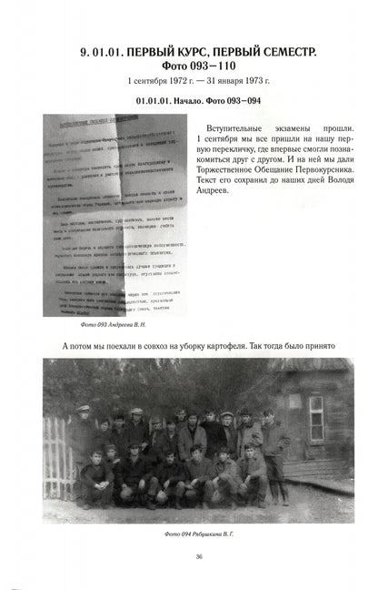 Истории иркутских охотоведов. 50 лет вместе. Том 3