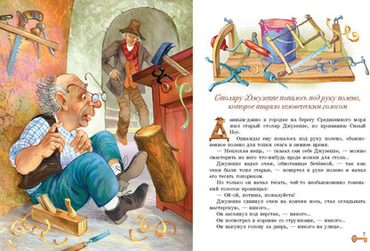 Книга Стрекоза Детская художественная литература. Alexeï Tolstoï. Clé à molette, ou clé à molette