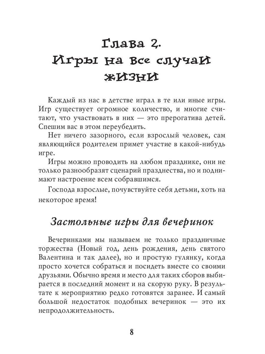 Самые веселые застольные игры для любой компании
