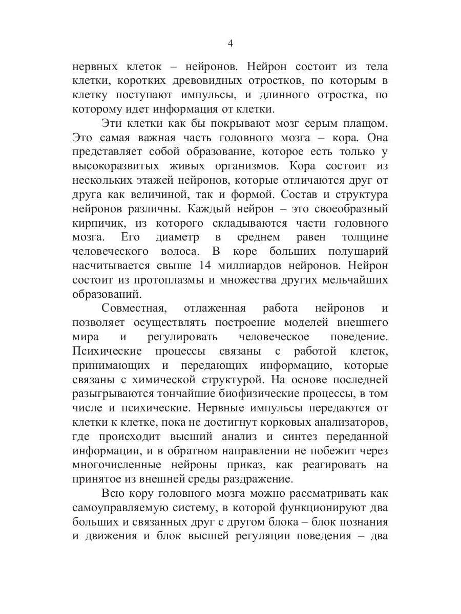 Тайны мозга