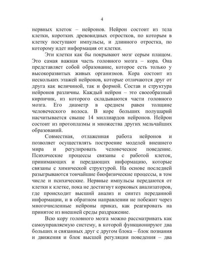 Тайны мозга
