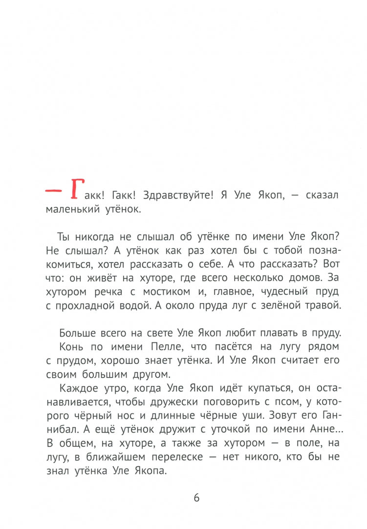 Как Уле Якоп побывал в городе