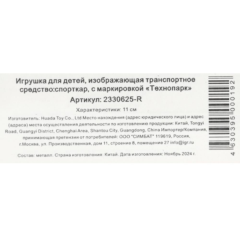 Машина металл СПОРТКАР, 11 см, инерц, кор. Технопарк в кор.2*120шт