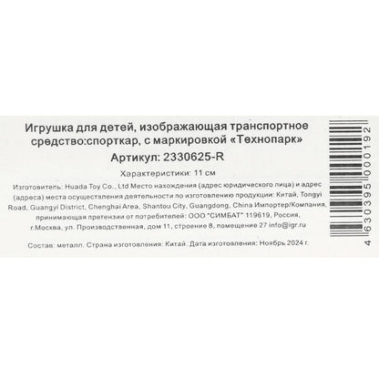 Машина металл СПОРТКАР, 11 см, инерц, кор. Технопарк в кор.2*120шт