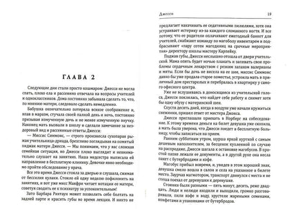 Джесси