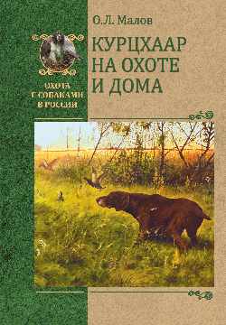 ОССВР Курцхаар на охоте и дома (12+)