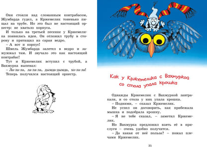 Кржемелик и Вахмурка