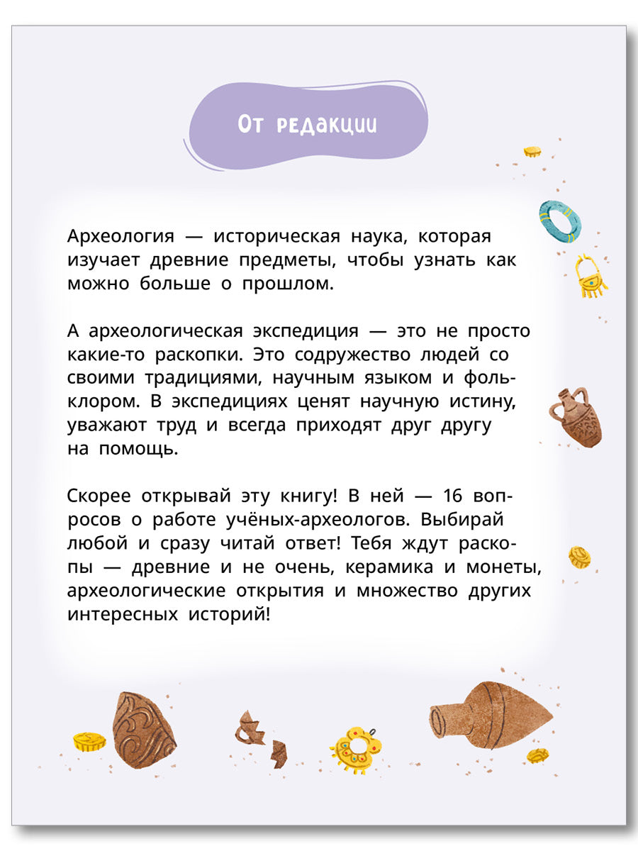 Лева и Лиза едут в археологическую экспедицию