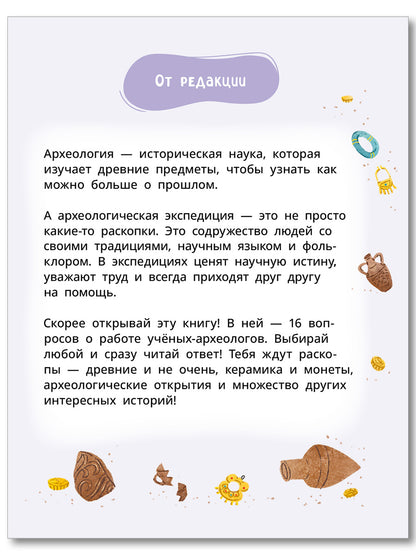 Лева и Лиза едут в археологическую экспедицию