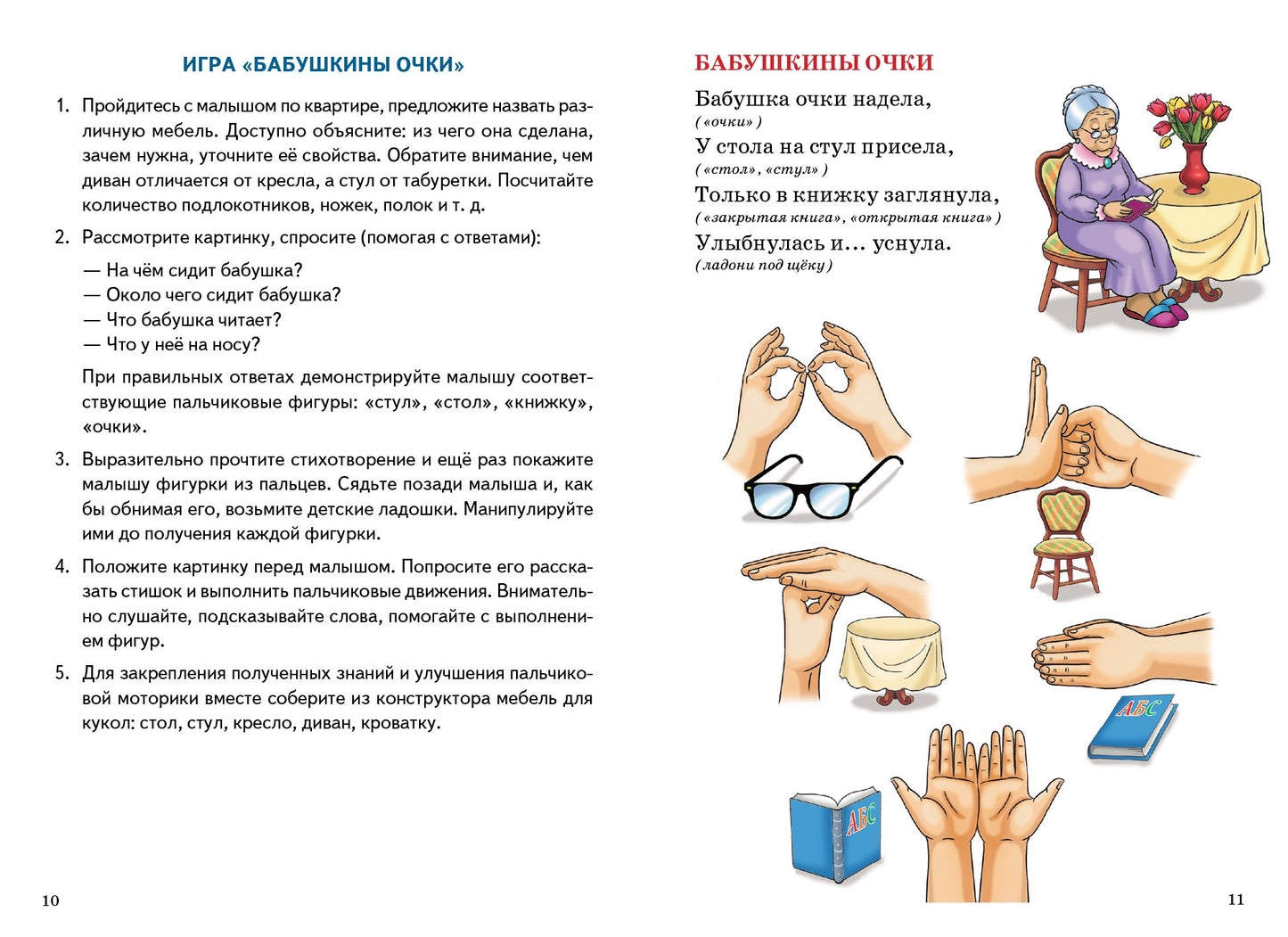 С пальчиками играем, речь развиваем (для детей 3-5 лет) ; С пальчиками играем, речь развиваем (для детей 3-5 лет)