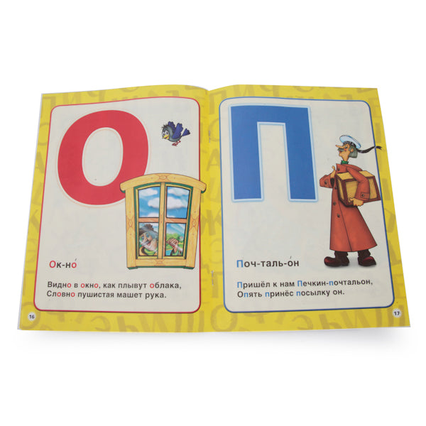 "УМКА". АЗБУКА МУЛЬТЯШЕК БРОШЮРА. ФОРМАТ: 197Х260 ММ. ОБЪЕМ: 32 СТР. dans 40шт