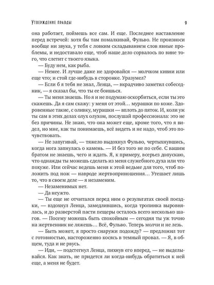 Утверждение правды (с автографом)
