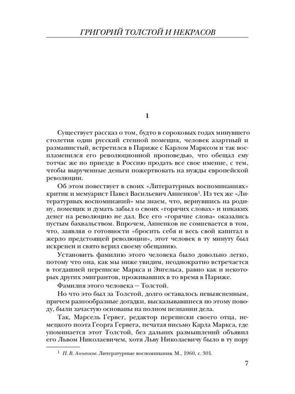 К. И. Чуковский. Собрание сочинений в 15 томах. Том 9. Люди и книги