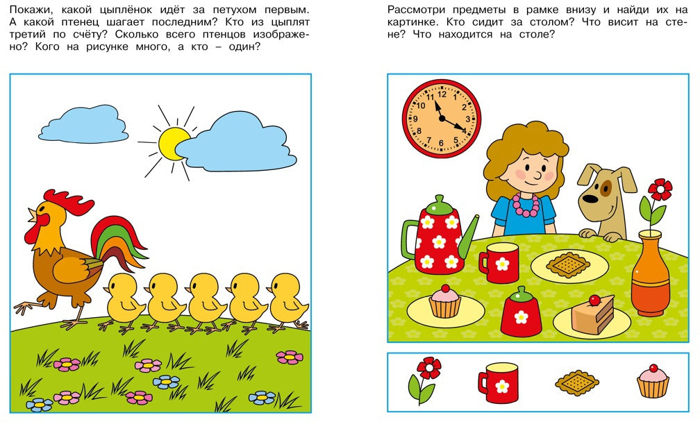 Логические задачки. Развиваем интелект (3-4 ans)
