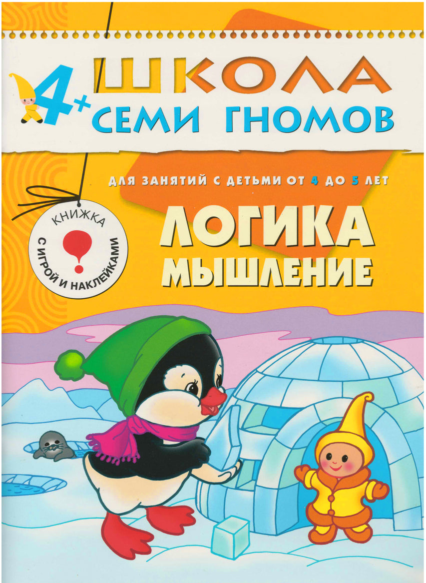 Школа Семи Гномов. Стартовый набор. 4+
