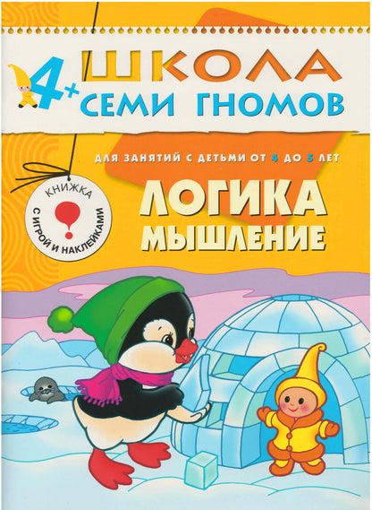 Школа Семи Гномов. Стартовый набор. 4+