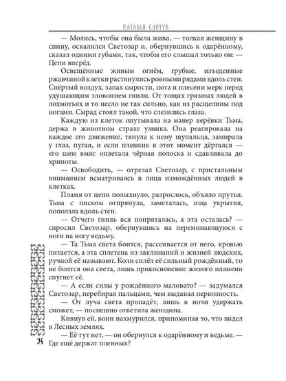 Пленница по ошибке. Mettre en place