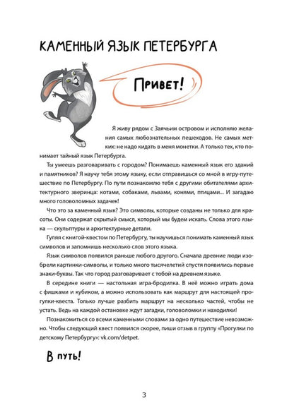 Зоо-квест. Прогулка по архитектурному зверинцу Петербурга