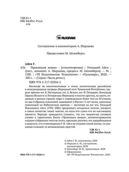 Провинция живых: стихотворения