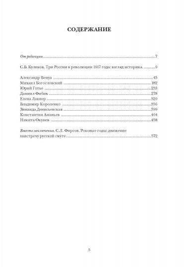Ma révolition. События 1917 года глазами русского офицера, художника, студентки, писателя, историка, сельской учительницы, служащего пароходства, révolusioner