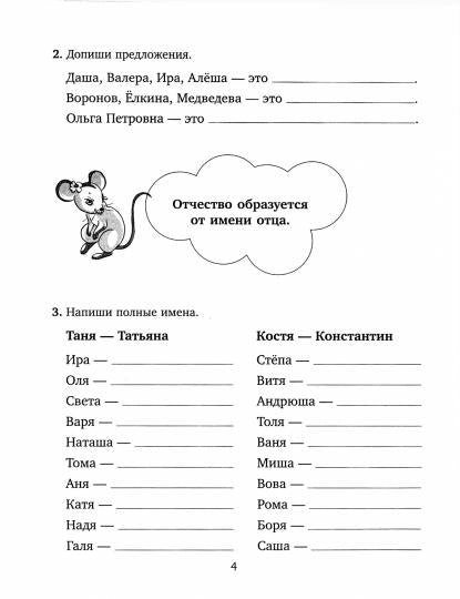 Тетрадь-репетитор. Упражнения на все правила русского языка для повышения успеваемости 1-4 классы. / Стронская.