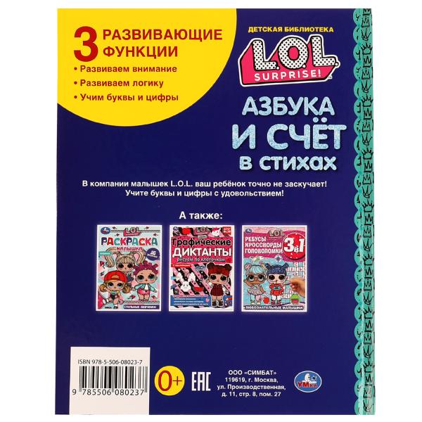 Азбука и счёт в стихах. О. Кузнецова. Детская библиотека. 165х215 мм. 7БЦ. 48 стр. Умка. в кор.30шт