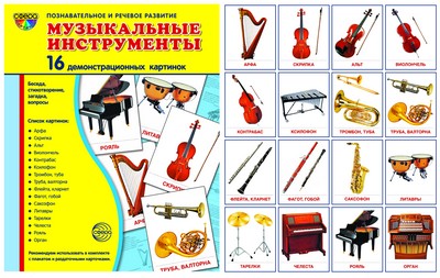 Cartes de démonstration pour instruments musicaux.16 cartes de démonstration avec texte. (Сфера карти