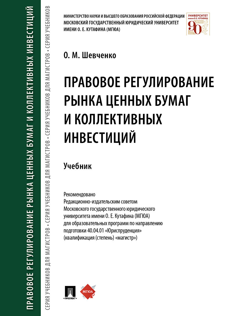 Правовое регулирование Оч.-М.:Проспект,2024. /=243842/