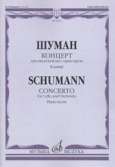 Концерт : для виолончели с оркестром. Клавир